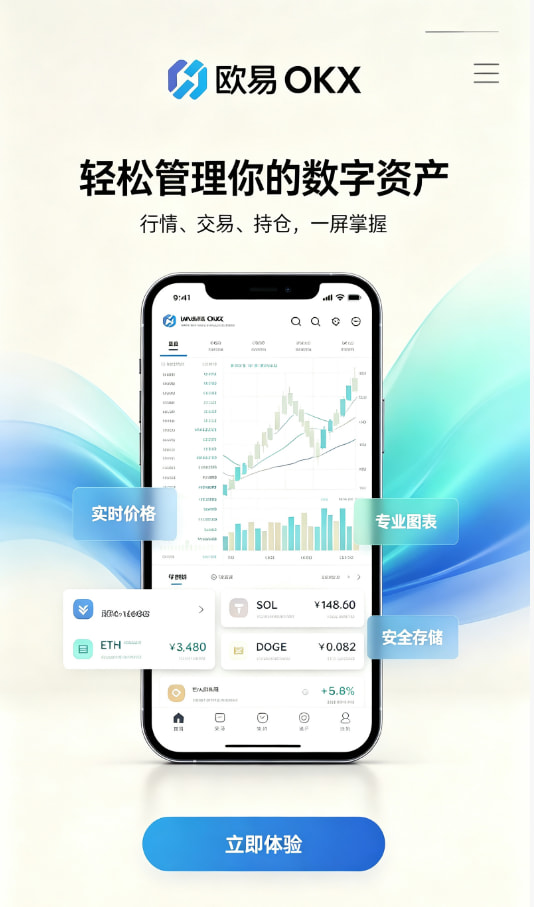 欧交易所app安装教程